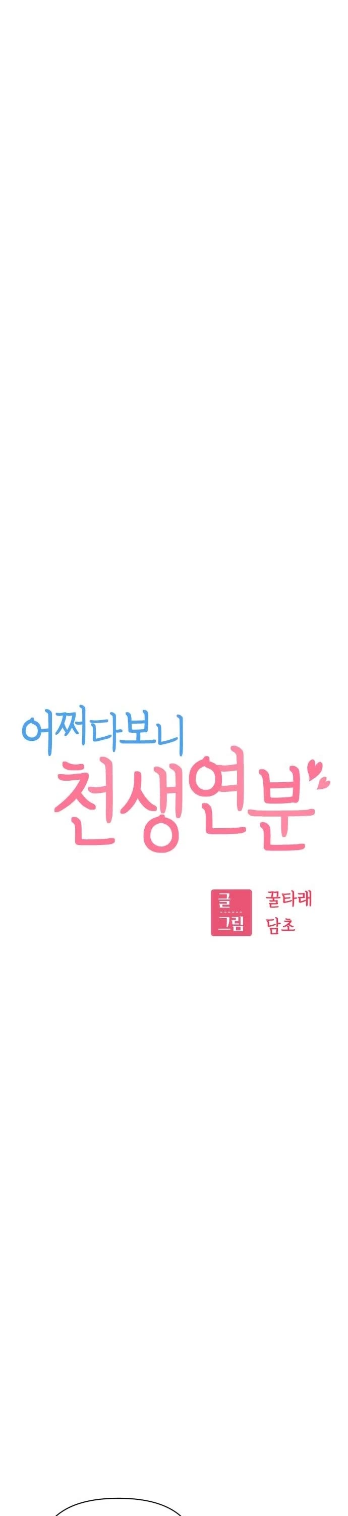 Match Made in Heaven by Chance chapter 123 page 12