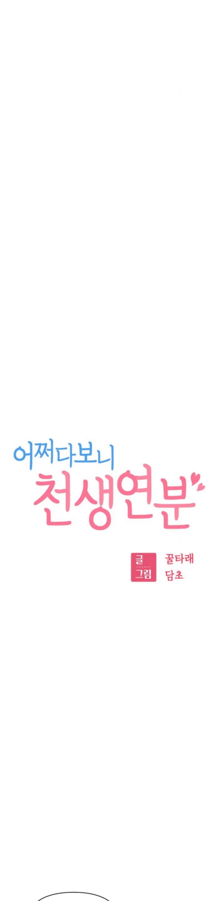 Match Made in Heaven by Chance chapter 124 page 5