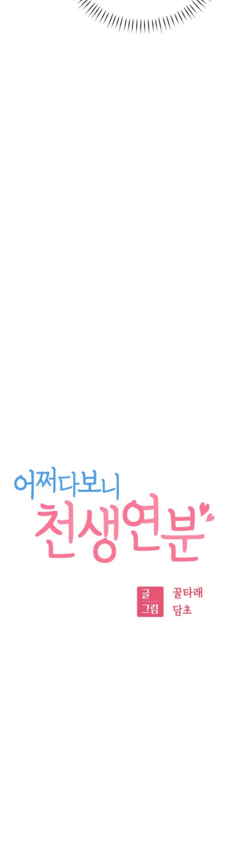 Match Made in Heaven by Chance chapter 125 page 9