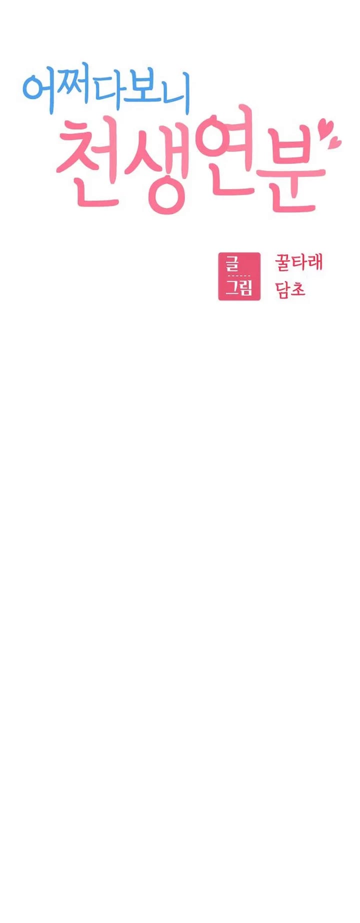 Match Made in Heaven by Chance chapter 128 page 9