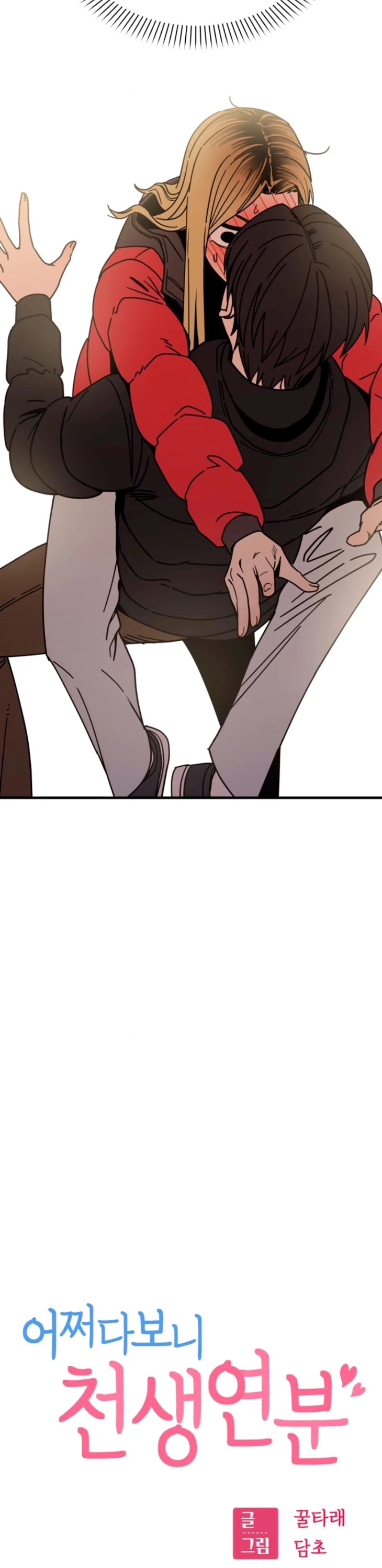 Match Made in Heaven by Chance chapter 13 page 6