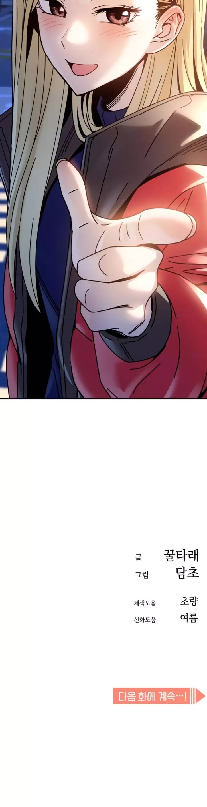 Match Made in Heaven by Chance chapter 15 page 60