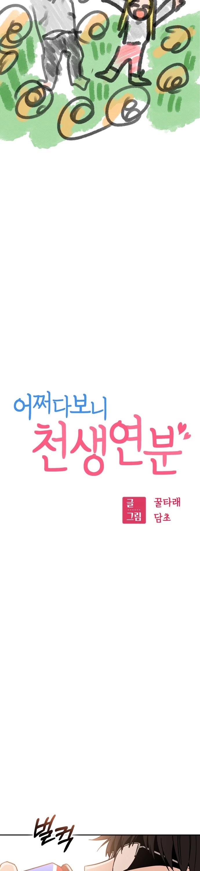 Match Made in Heaven by Chance chapter 2 page 5