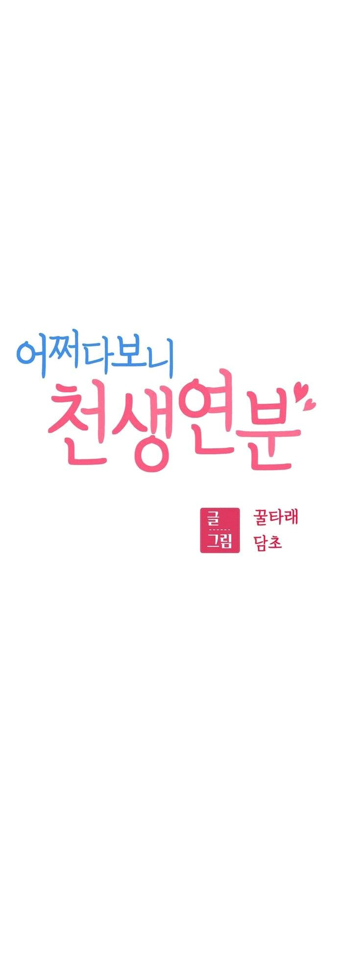 Match Made in Heaven by Chance chapter 23 page 8