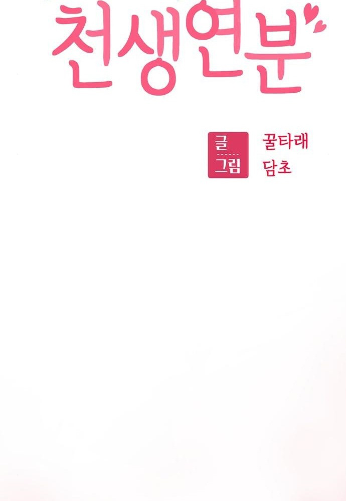 Match Made in Heaven by Chance chapter 25 page 9