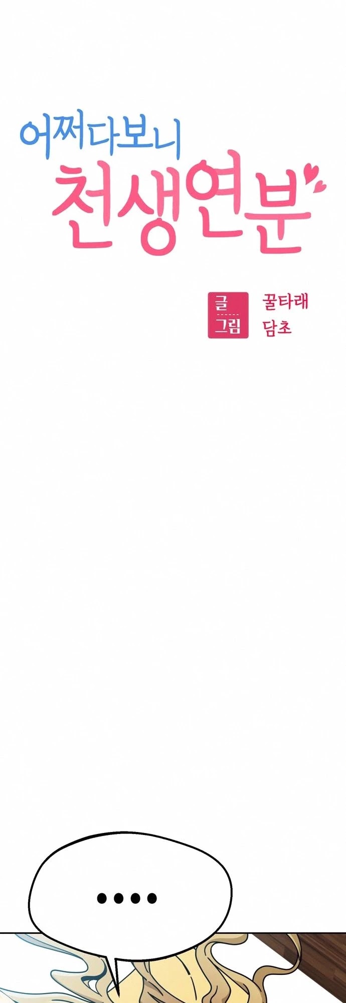 Match Made in Heaven by Chance chapter 26 page 19