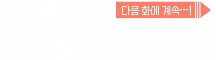 Match Made in Heaven by Chance chapter 26 page 87