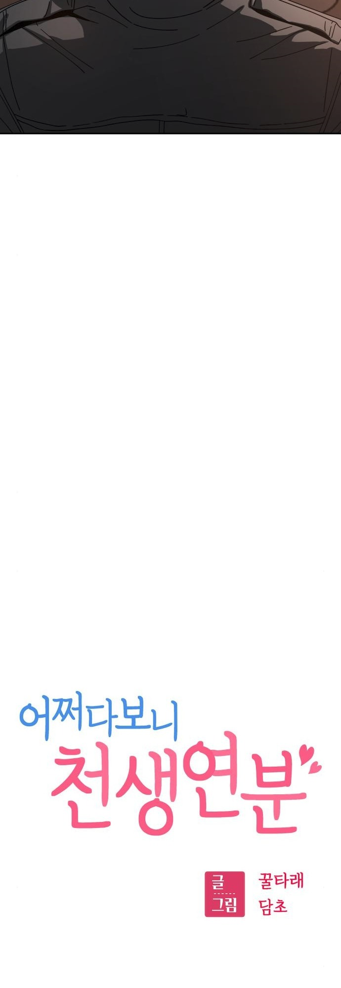 Match Made in Heaven by Chance chapter 29 page 16