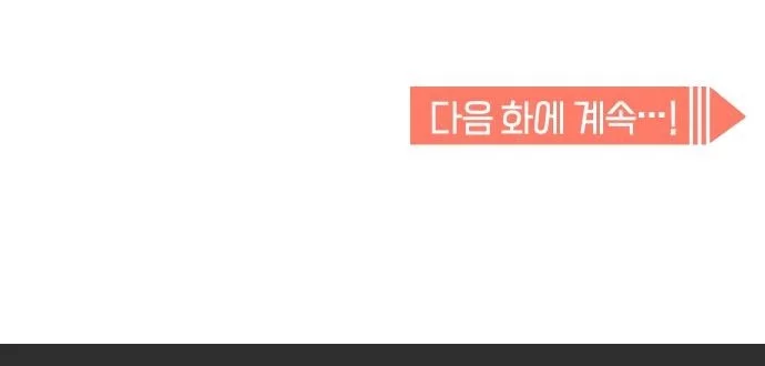 Match Made in Heaven by Chance chapter 29 page 84