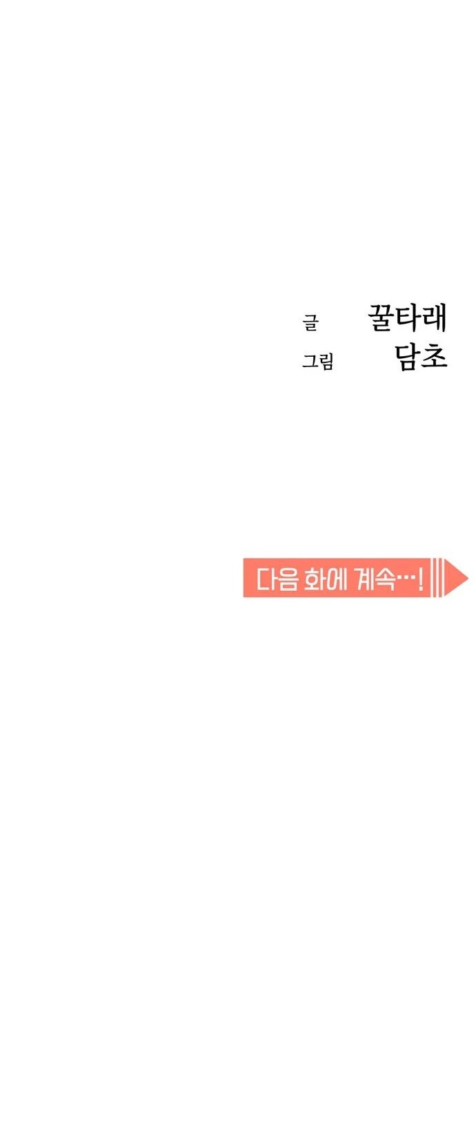 Match Made in Heaven by Chance chapter 3 page 55