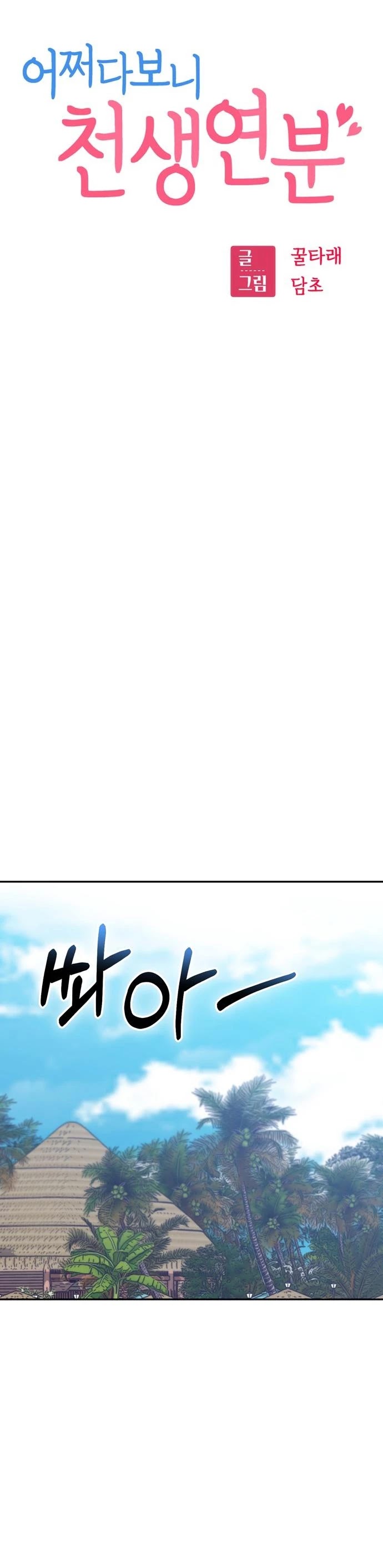 Match Made in Heaven by Chance chapter 3 page 6