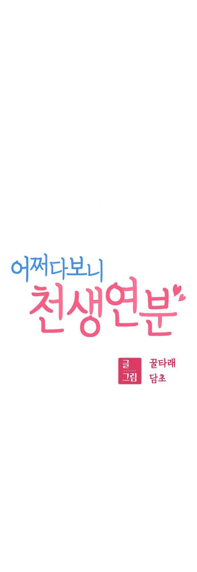 Match Made in Heaven by Chance chapter 30 page 5