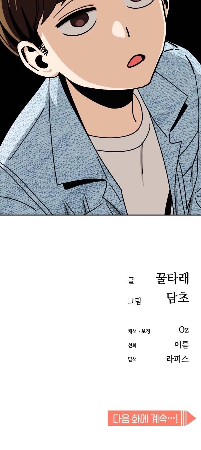 Match Made in Heaven by Chance chapter 31 page 55