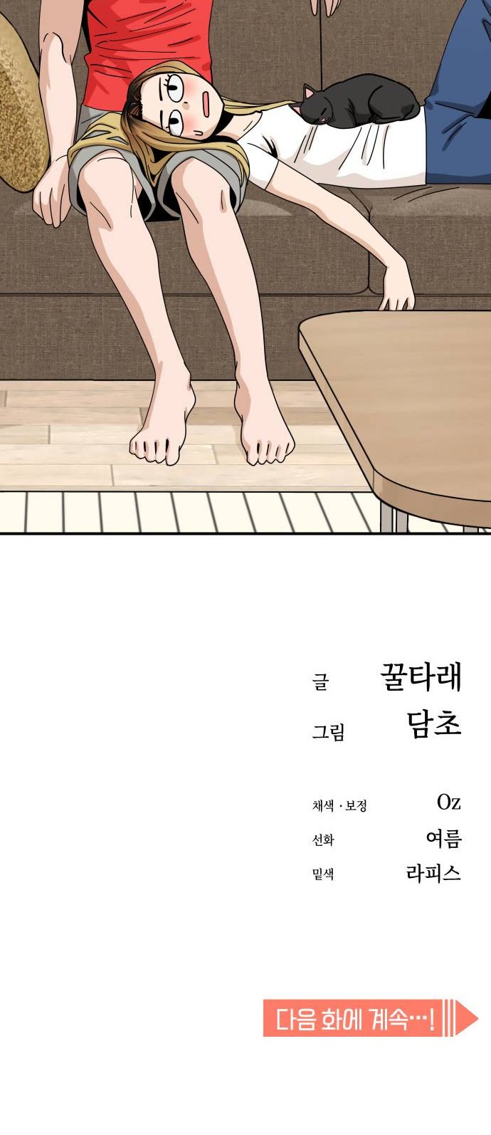 Match Made in Heaven by Chance chapter 32 page 53