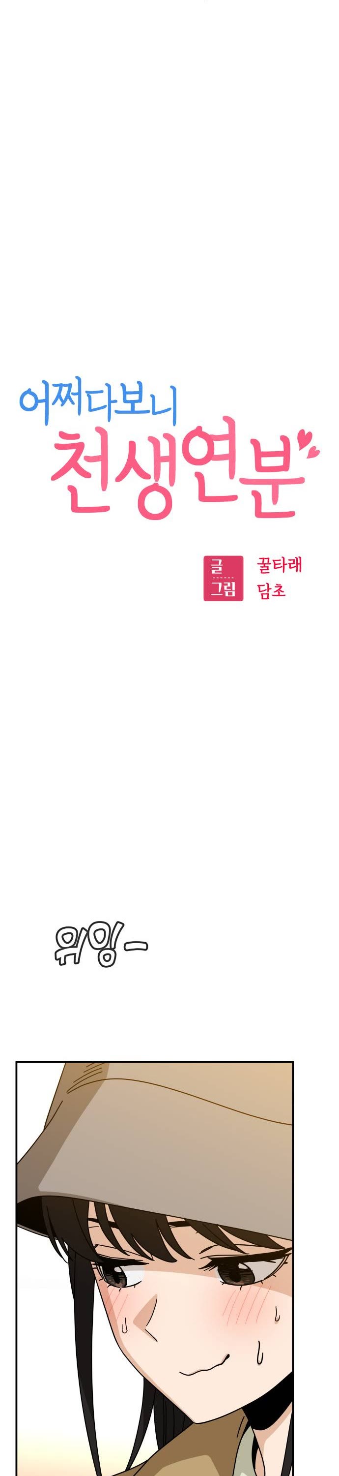 Match Made in Heaven by Chance chapter 32 page 8