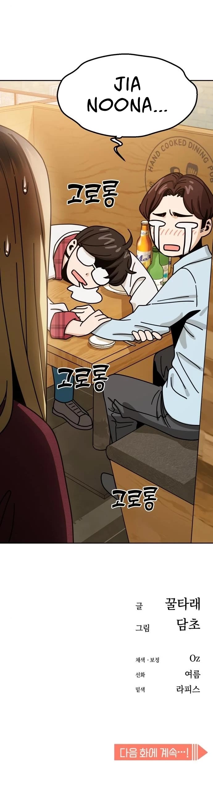 Match Made in Heaven by Chance chapter 34 page 51