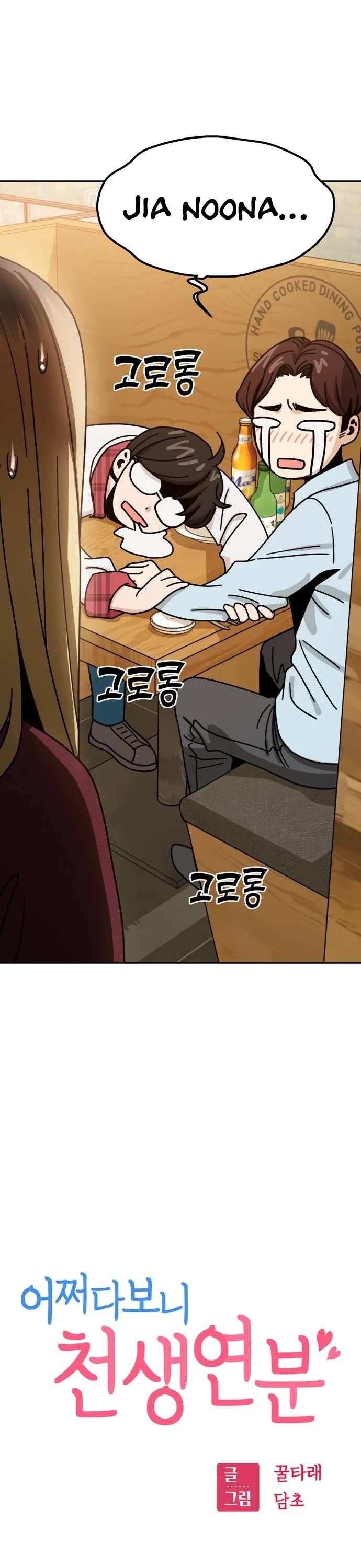 Match Made in Heaven by Chance chapter 35 page 4