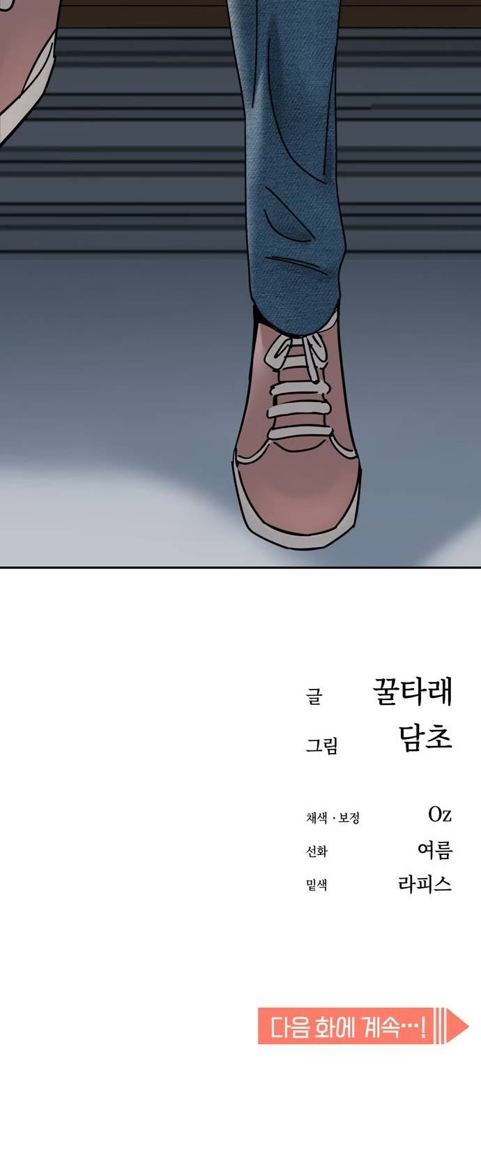 Match Made in Heaven by Chance chapter 35 page 53