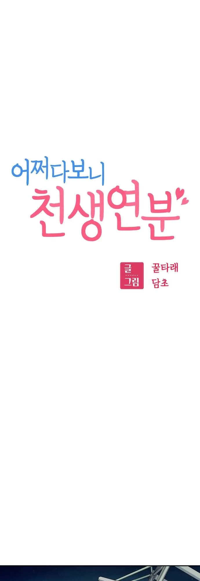 Match Made in Heaven by Chance chapter 36 page 4