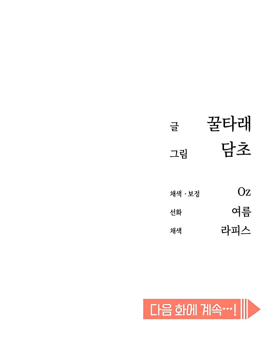 Match Made in Heaven by Chance chapter 37 page 77