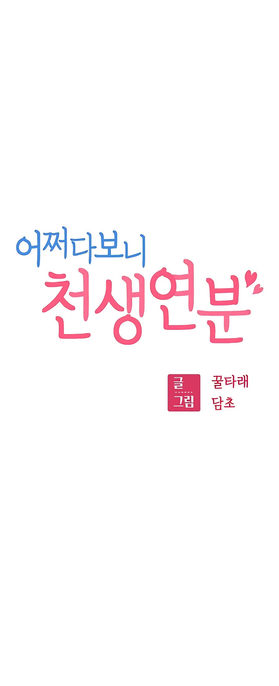 Match Made in Heaven by Chance chapter 37 page 8