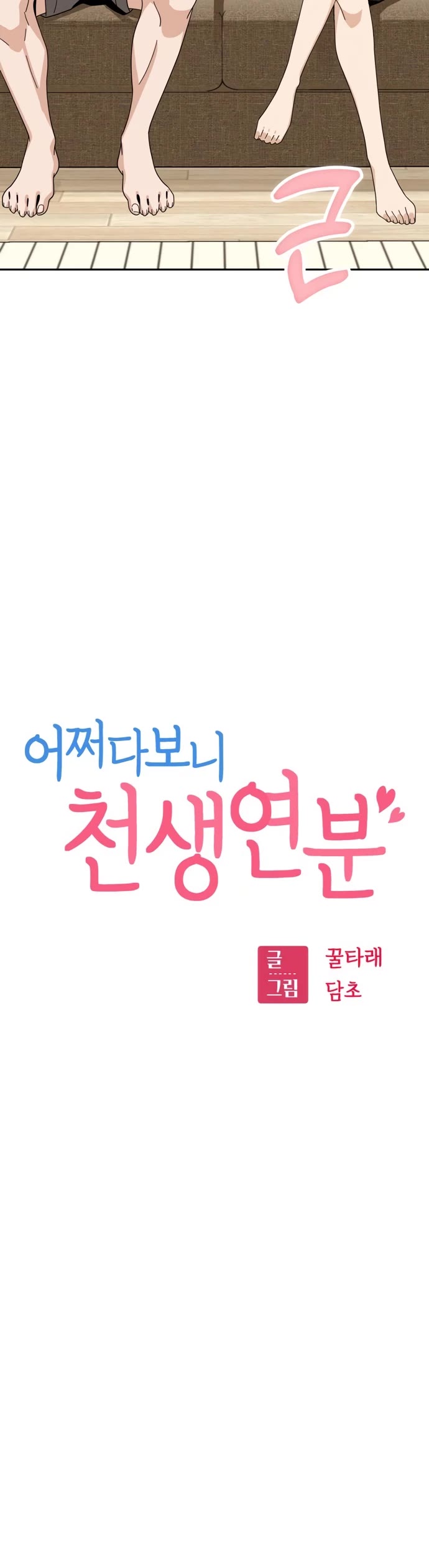 Match Made in Heaven by Chance chapter 39 page 3