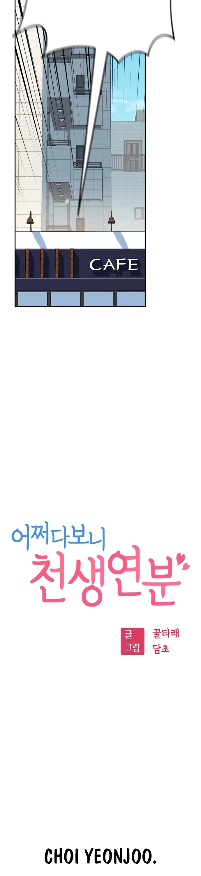 Match Made in Heaven by Chance chapter 42 page 17