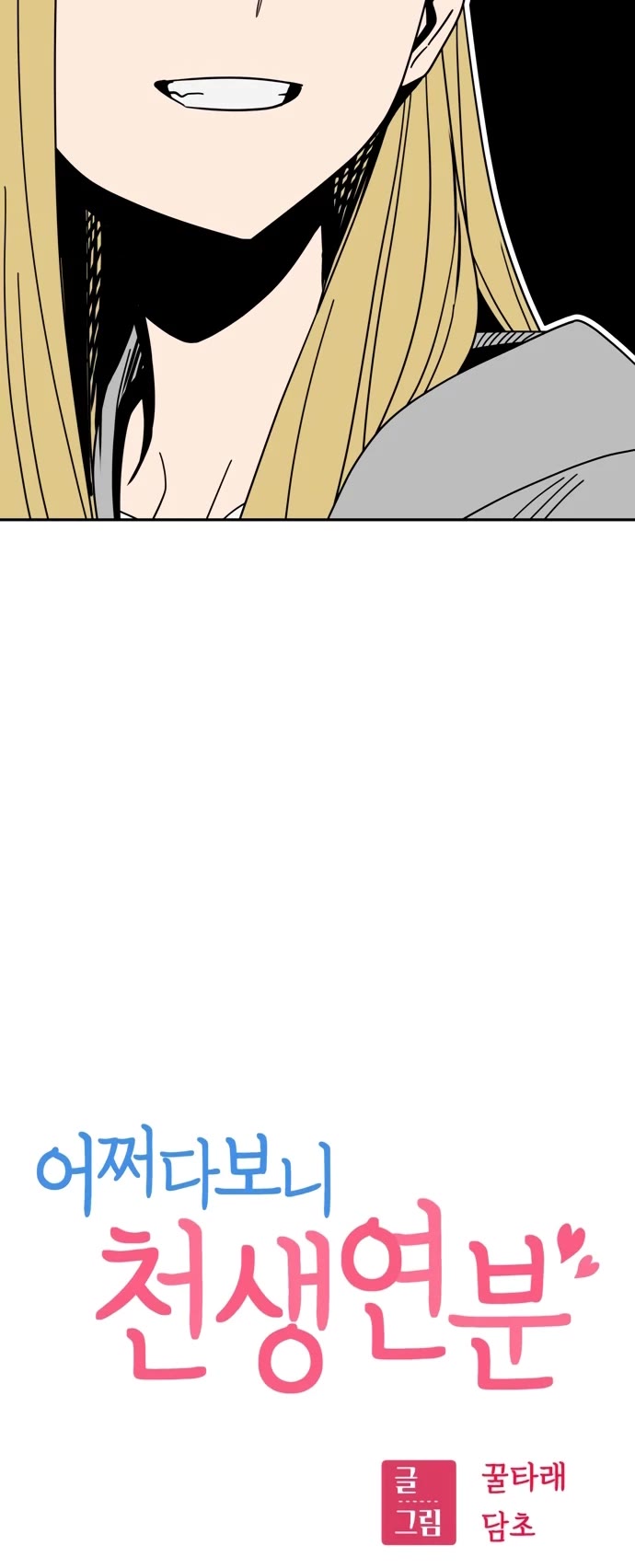 Match Made in Heaven by Chance chapter 45 page 9