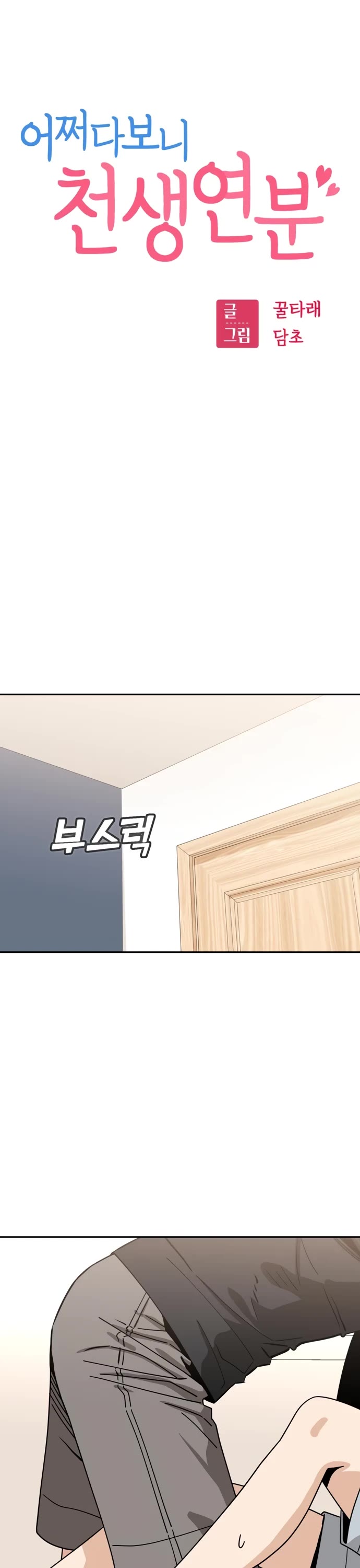 Match Made in Heaven by Chance chapter 47 page 6