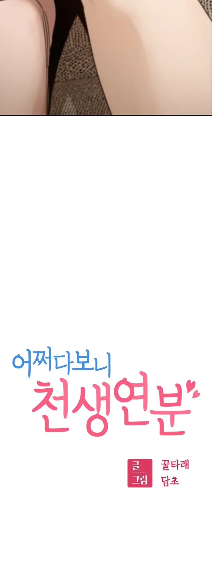 Match Made in Heaven by Chance chapter 48 page 4