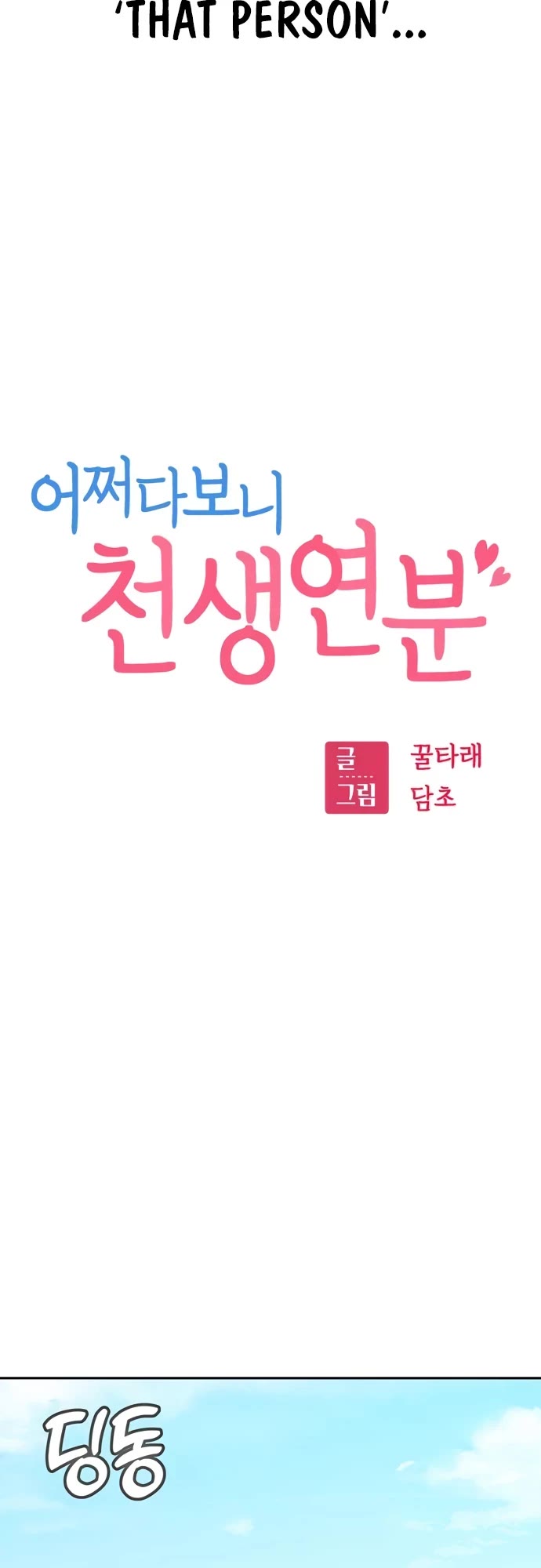 Match Made in Heaven by Chance chapter 49 page 7