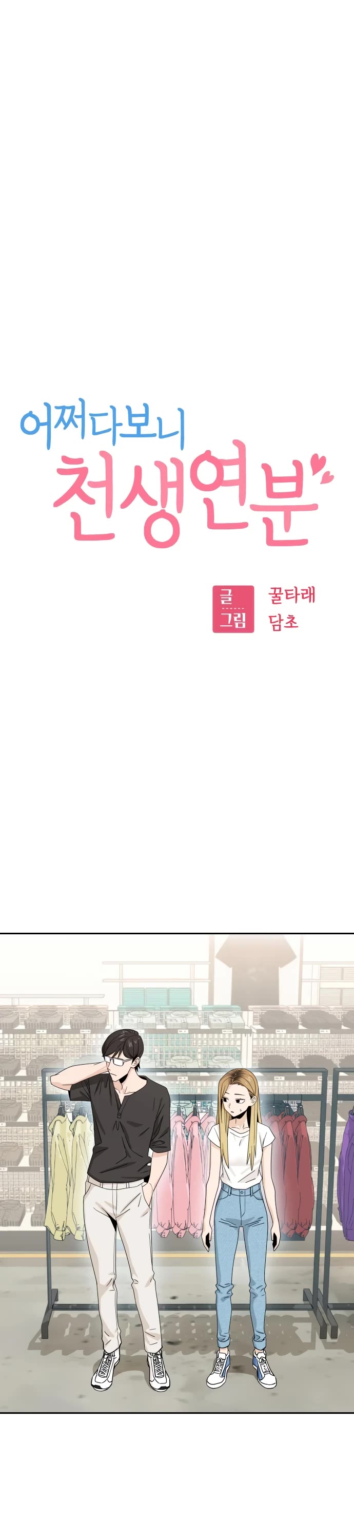 Match Made in Heaven by Chance chapter 52 page 6