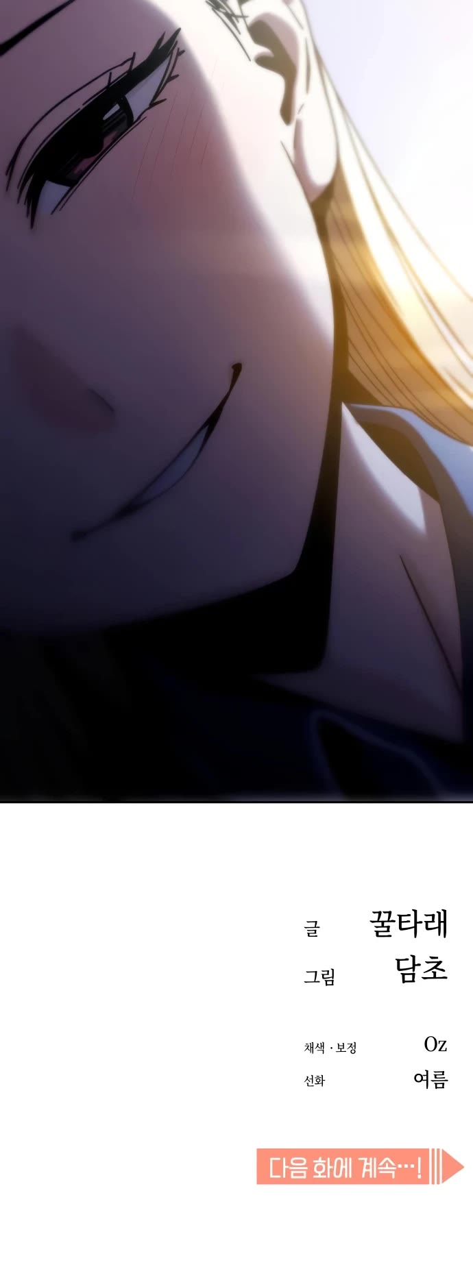 Match Made in Heaven by Chance chapter 53 page 55