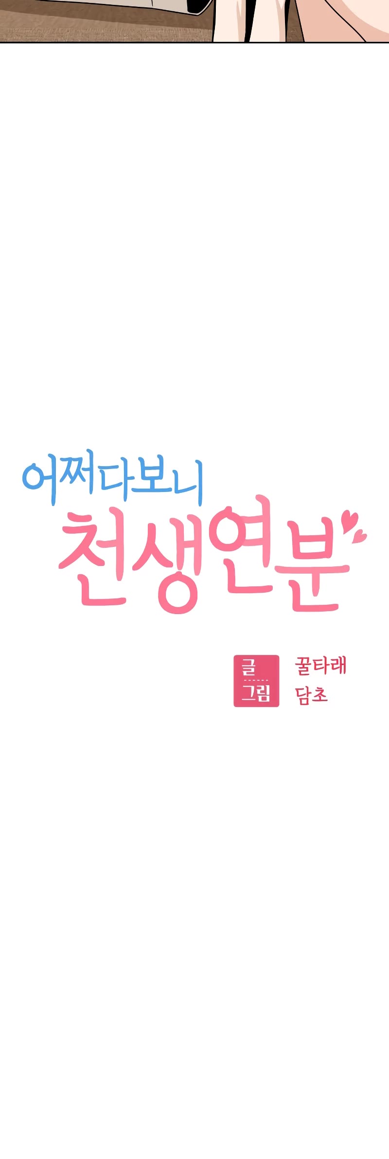 Match Made in Heaven by Chance chapter 58 page 5