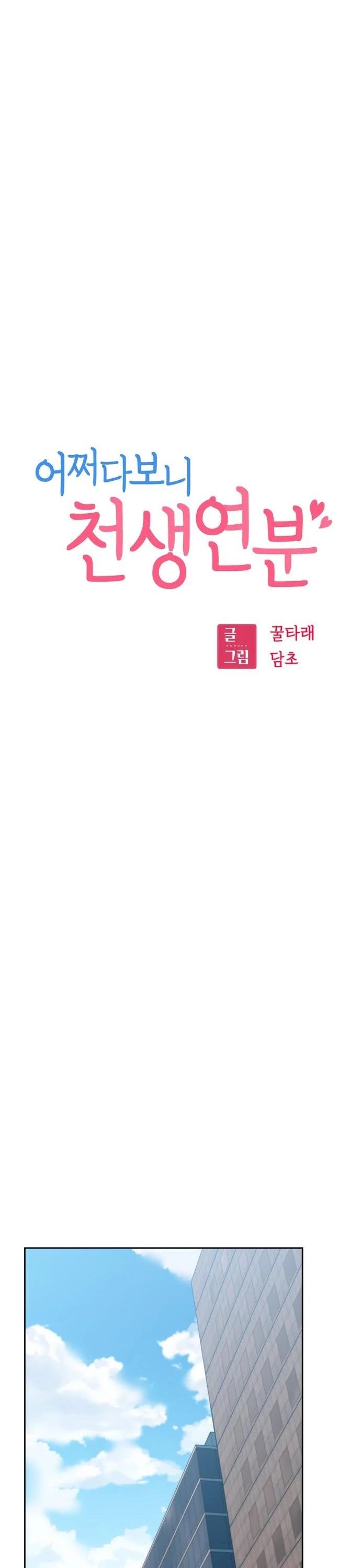 Match Made in Heaven by Chance chapter 6 page 16