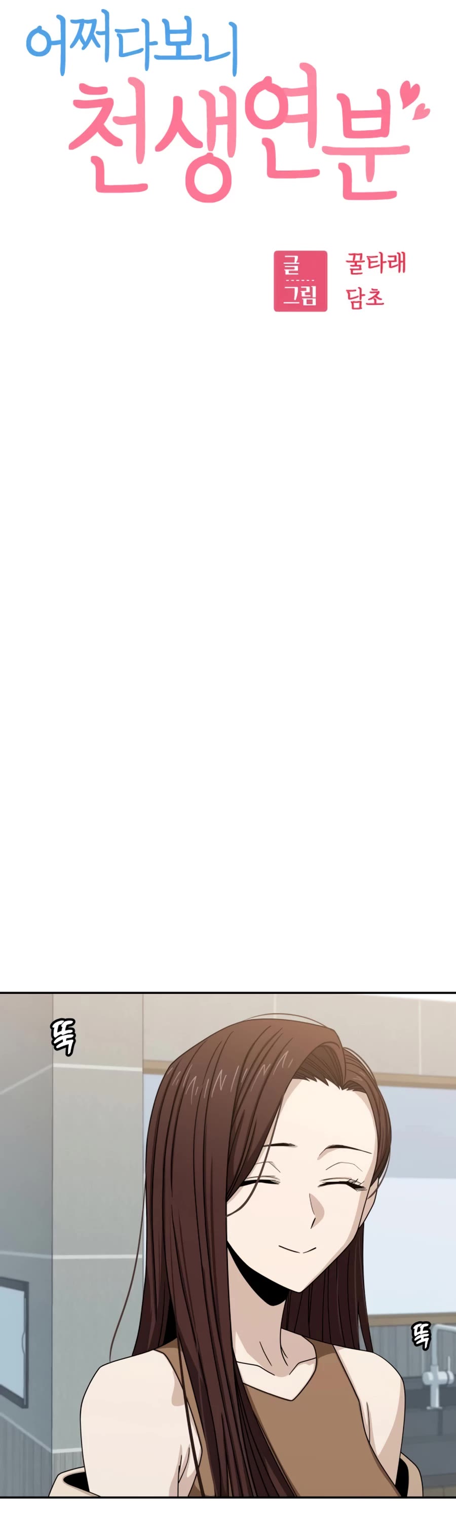 Match Made in Heaven by Chance chapter 60 page 7