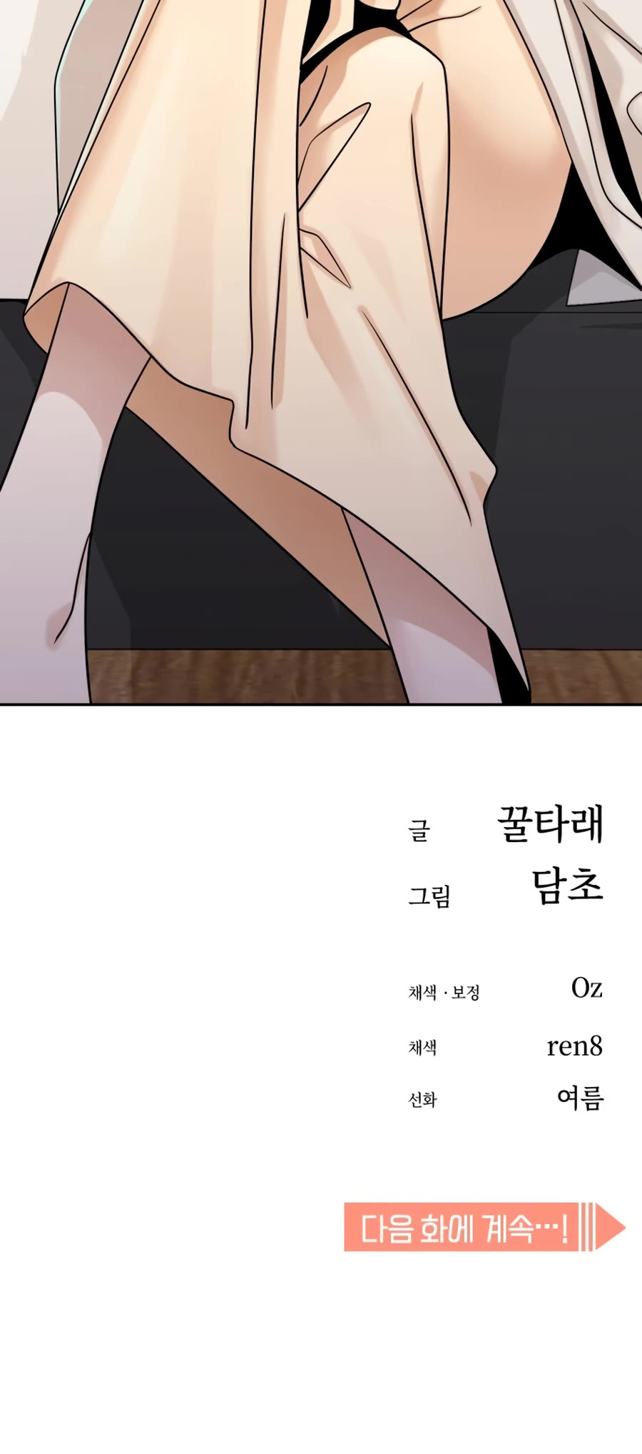 Match Made in Heaven by Chance chapter 62 page 68