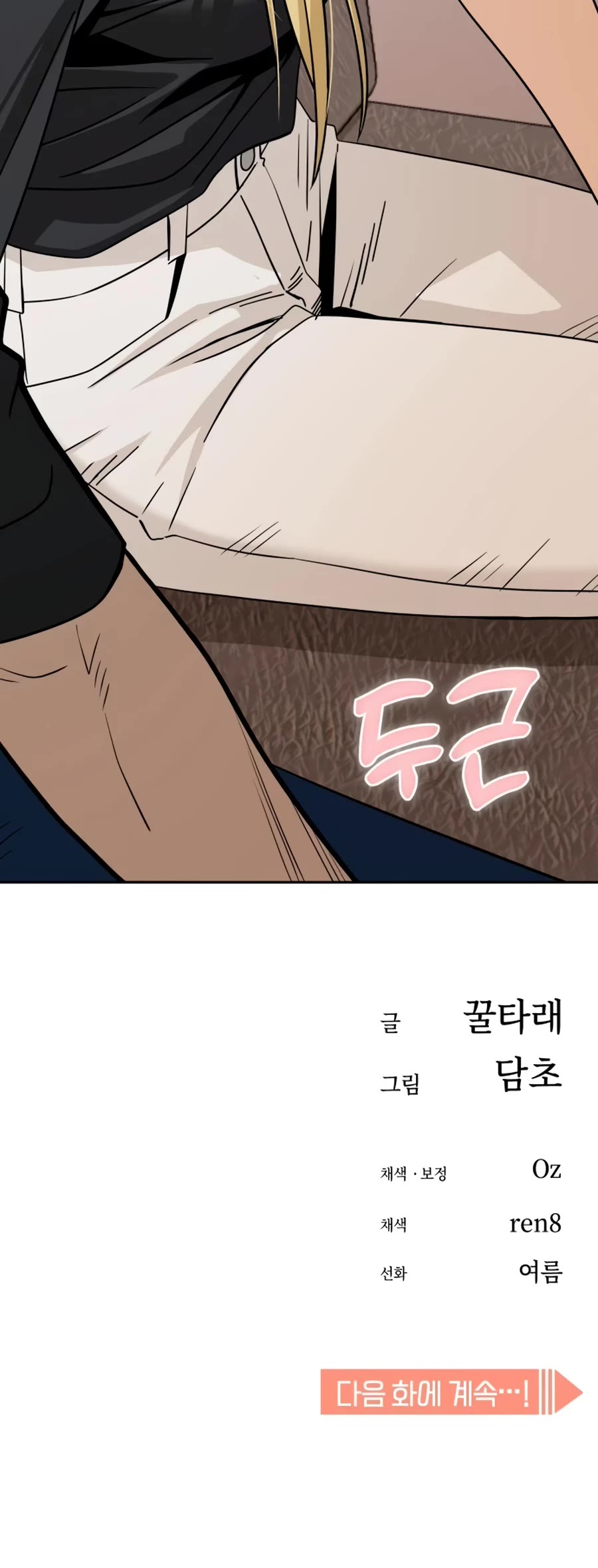 Match Made in Heaven by Chance chapter 66 page 75