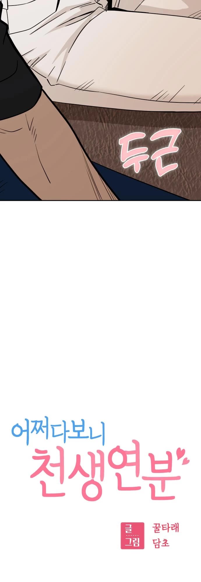 Match Made in Heaven by Chance chapter 67 page 5