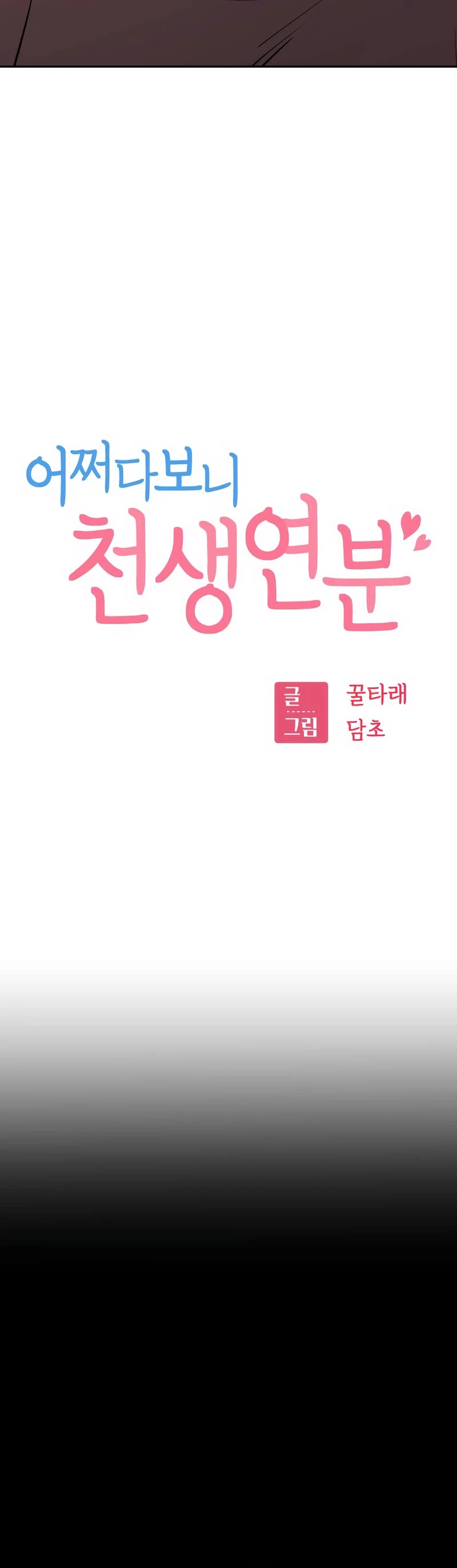 Match Made in Heaven by Chance chapter 69 page 5