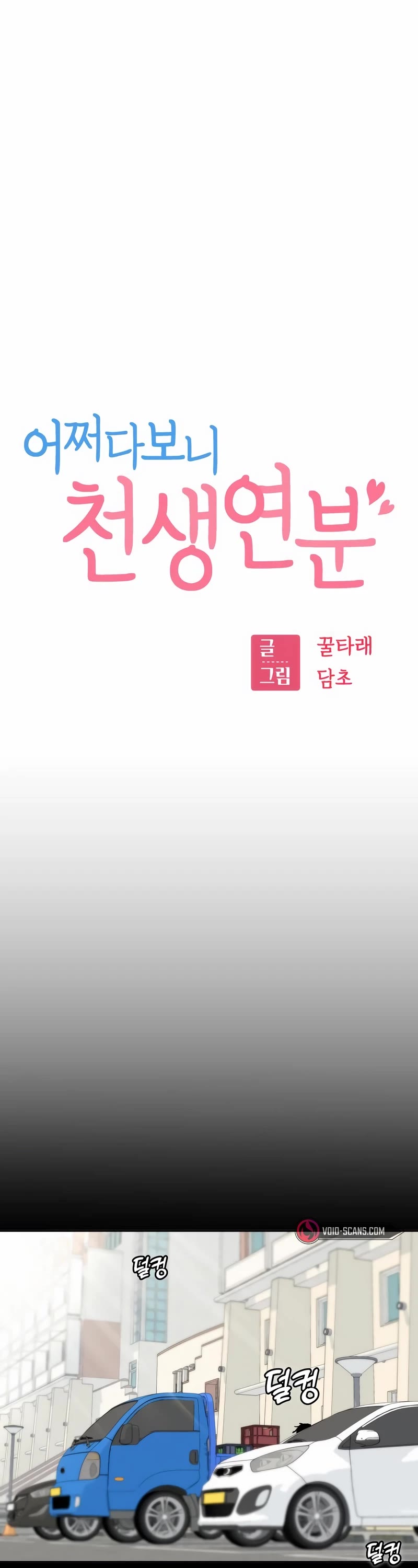 Match Made in Heaven by Chance chapter 70 page 19