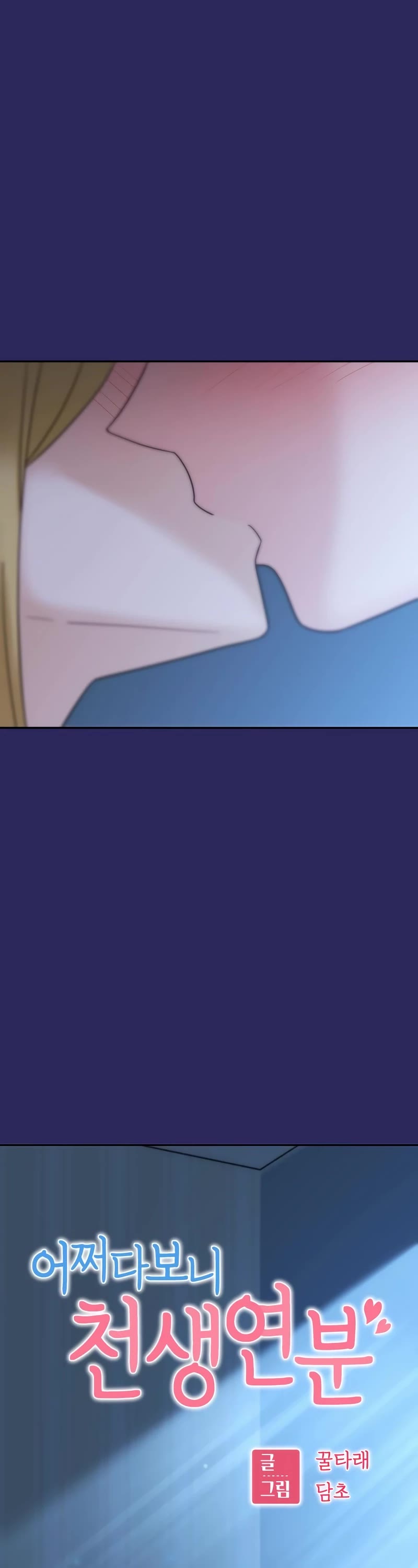 Match Made in Heaven by Chance chapter 76 page 3