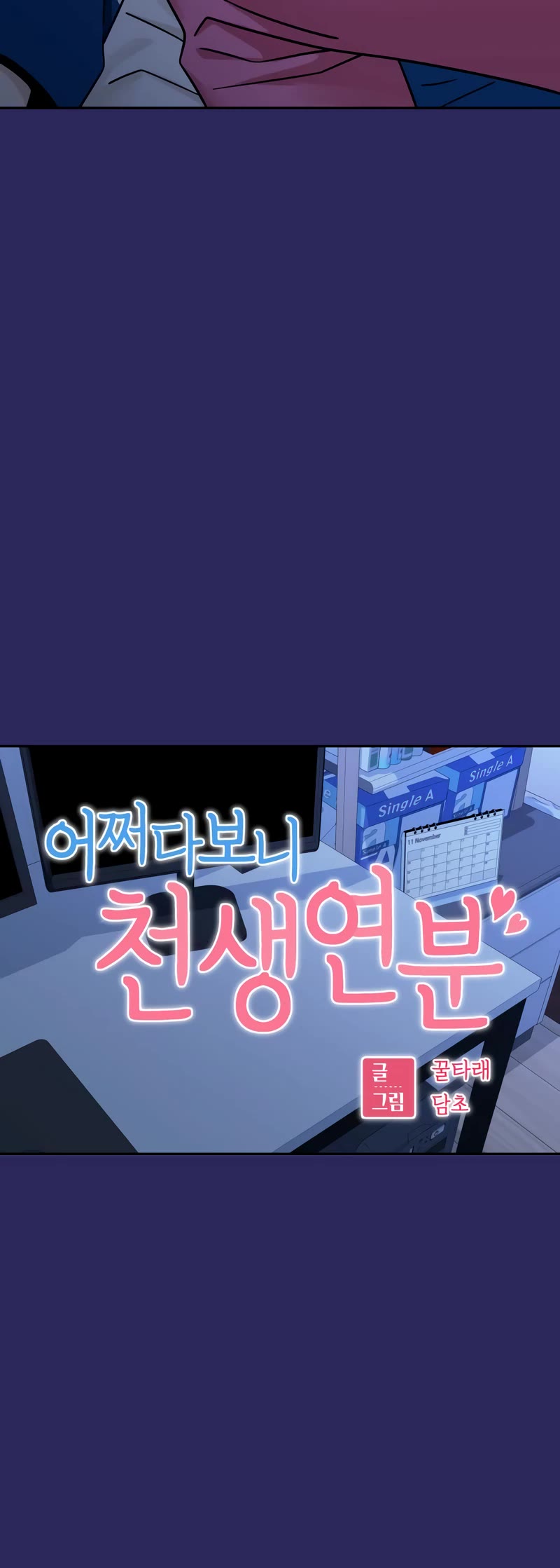 Match Made in Heaven by Chance chapter 77 page 5