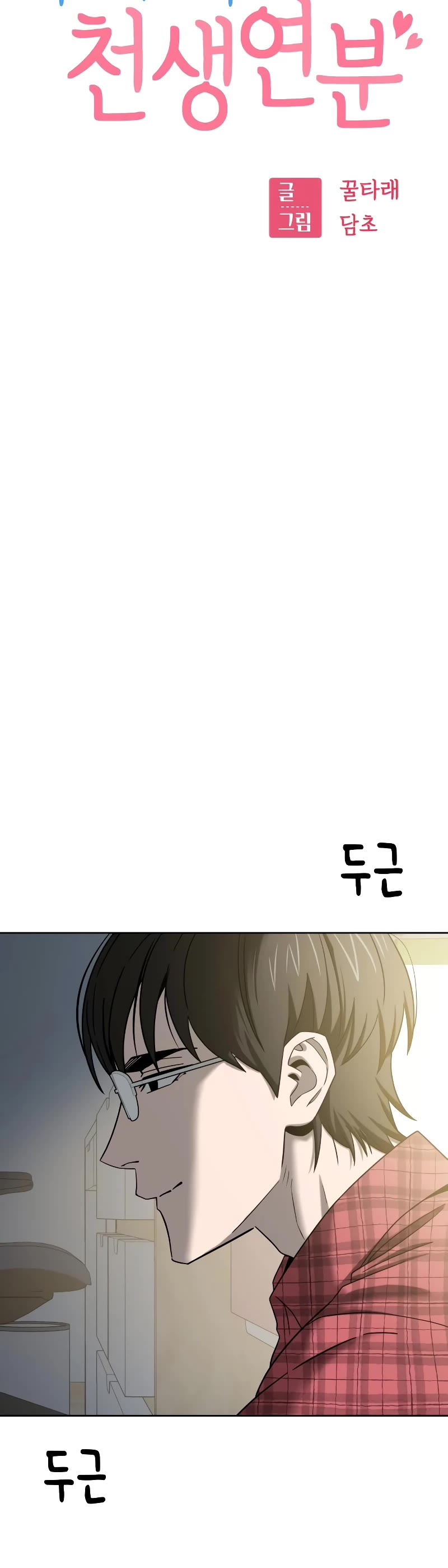 Match Made in Heaven by Chance chapter 79 page 5