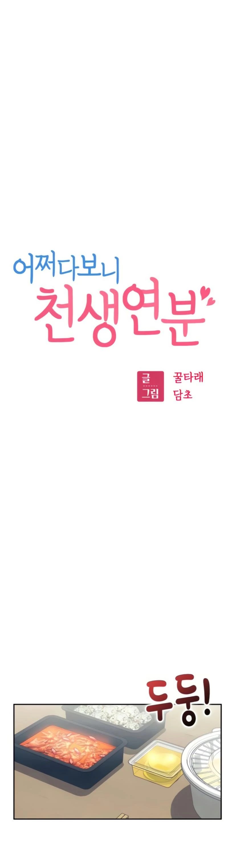 Match Made in Heaven by Chance chapter 8 page 7