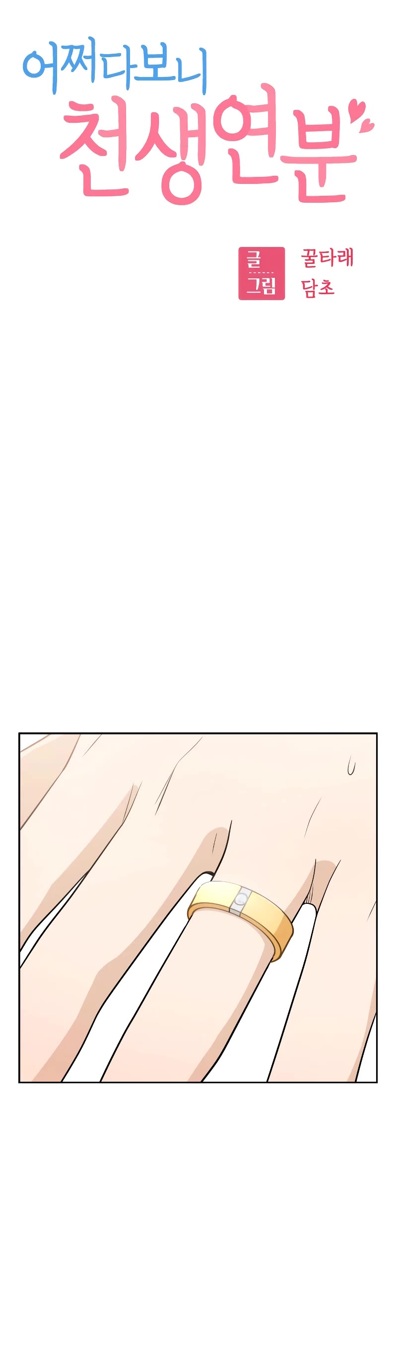 Match Made in Heaven by Chance chapter 80 page 5