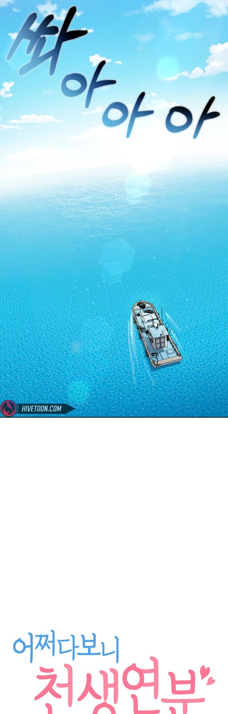 Match Made in Heaven by Chance chapter 81 page 9