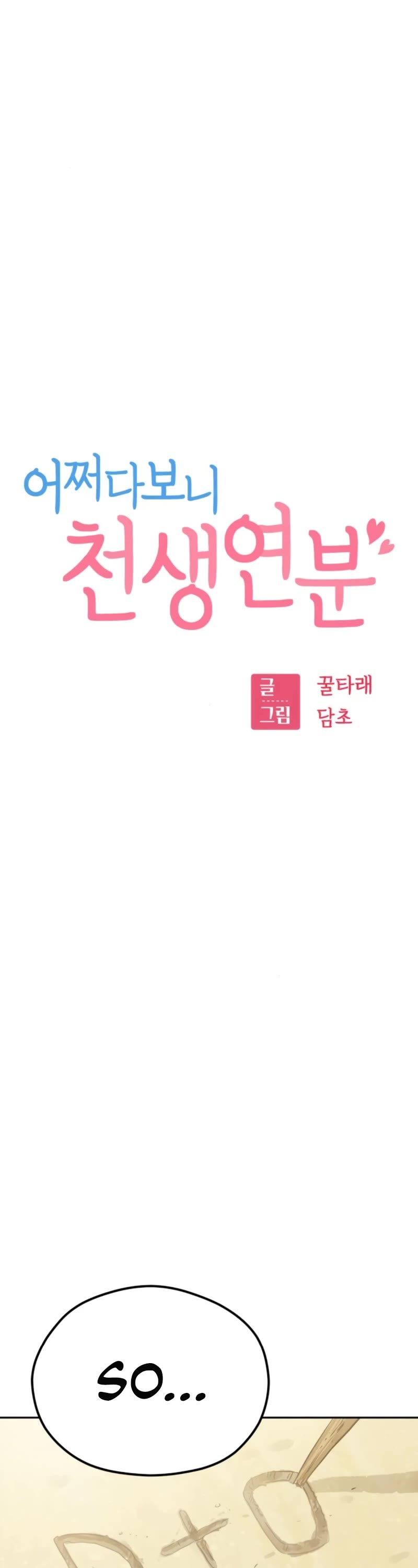 Match Made in Heaven by Chance chapter 82 page 12