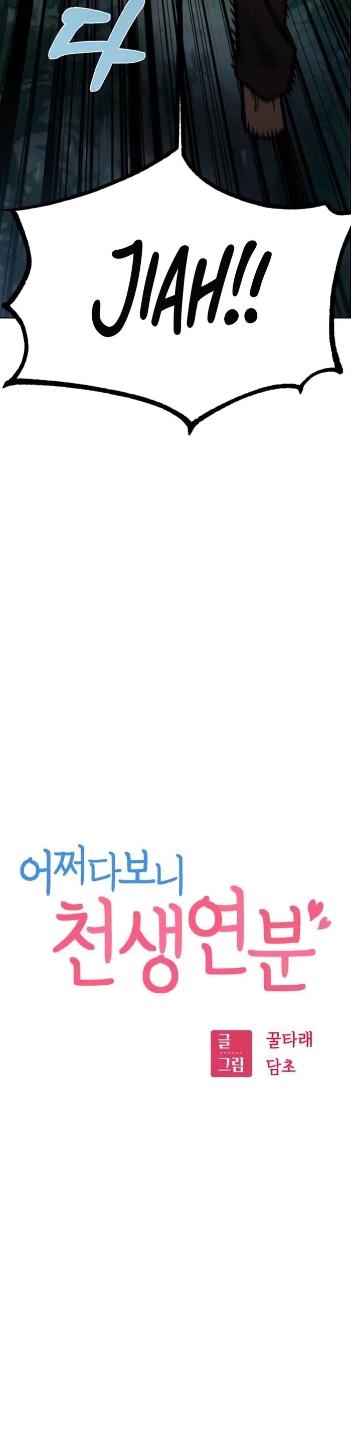 Match Made in Heaven by Chance chapter 84 page 3