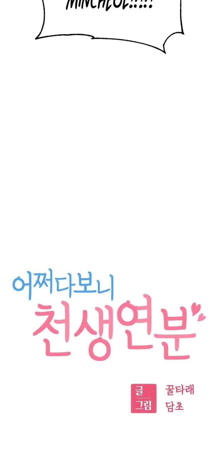 Match Made in Heaven by Chance chapter 86 page 5